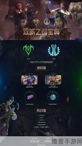 LOL双城之战宝典能量获取全攻略