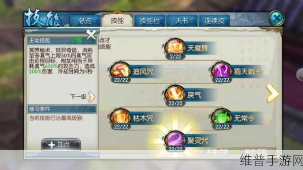 诛仙手游鬼王满级技能加点全攻略
