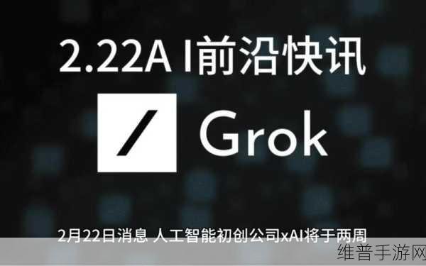 xAI付费Grok应用，差异化战略能否为手游公司带来聊天机器人市场新机遇？