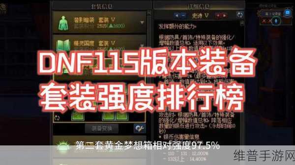 地下城与勇士110级版本史诗套装完美搭配全攻略