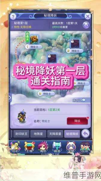 梦幻西游手游秘境降妖全攻略，通关秘籍大揭秘