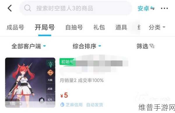时空猎人卖号交易全攻略指南