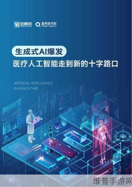 微医AI技术赋能基层医疗，手游攻略数据下的健康领域人工智能新发展