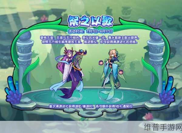 洛克王国手游攻略,揭秘祭之以歌五音顺序与玩法深度解析