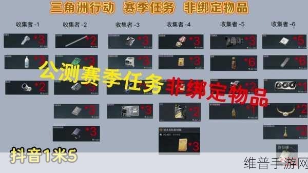 三角洲行动上架物品全攻略