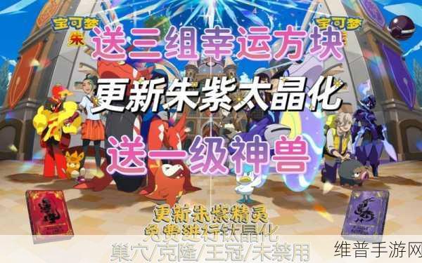 宝可梦朱·紫紫版本神兽全面捕捉攻略