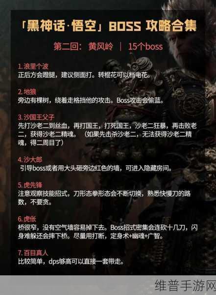 黑神话悟空花果山BOSS战小技巧全解析