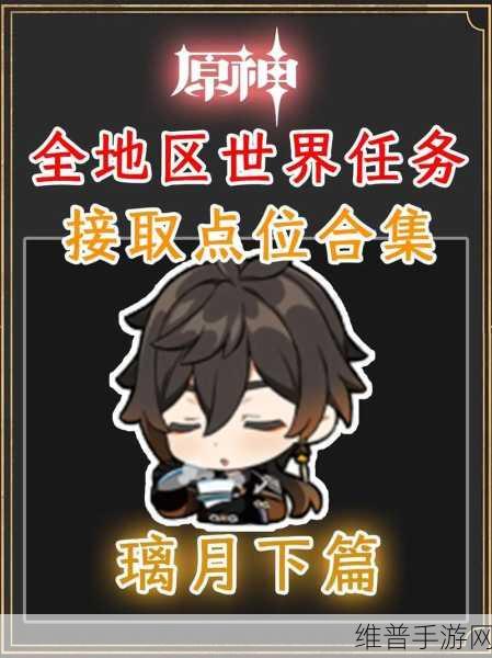 原神休憩之余传说任务全解析指南