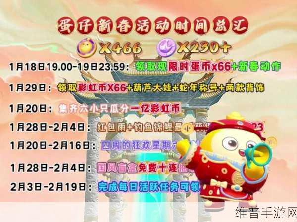 蛋仔派对龙门迎新全攻略，解锁新春乐趣，畅享游戏盛宴