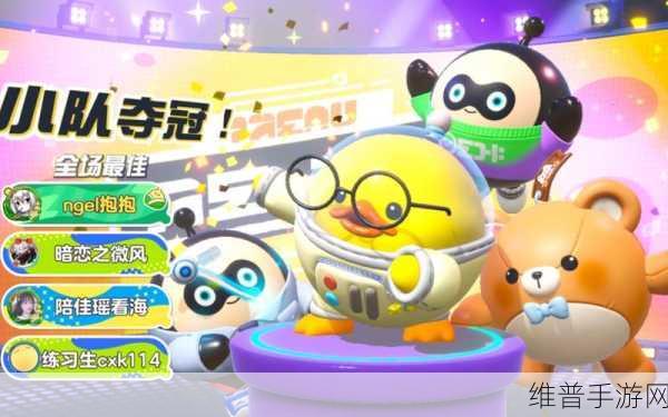 蛋仔派对全面攻略指南，助你派对夺冠