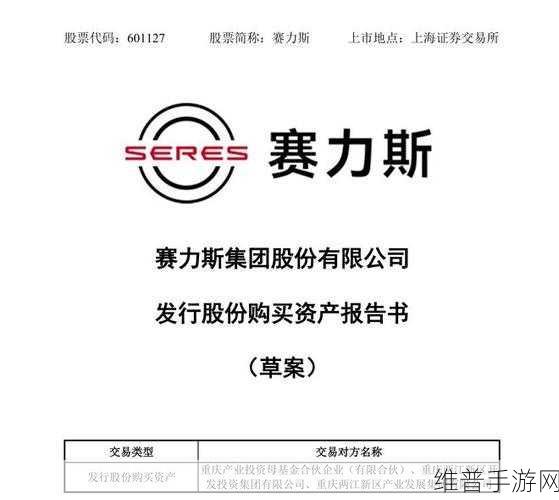 赛力斯豪掷81亿收购龙盛新能源,从租客到房东,新能源版图扩张下的手游攻略新视角