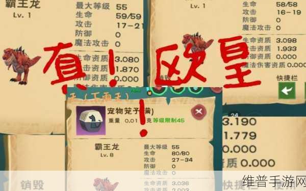 创造与魔法，勇夺霸王龙坐骑秘籍