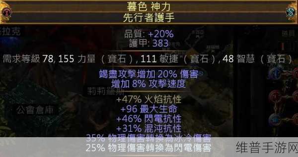 流放之路底子86装备搜索全攻略