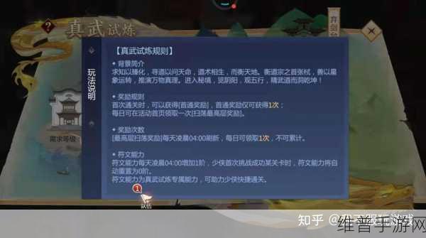 剑侠世界 3 真武试炼玩法大揭秘
