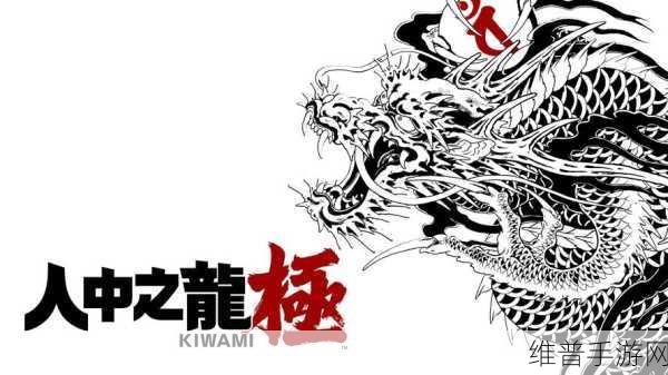 如龙极 2 技能解锁秘籍，掌握全技能学习之道