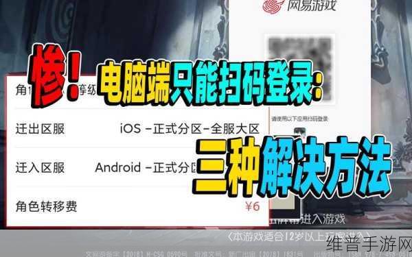 探究第五人格 PC 端只能扫码登录的背后原因