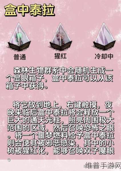 饥荒手游版噩梦燃料的神秘力量与制作秘籍