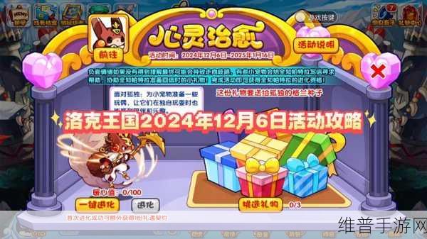 洛克王国精进不休活动全解析 畅玩攻略指南