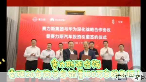 问界成长揭秘，张兴海余承东携手，共绘手游智能电动未来蓝图攻略