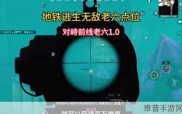 和平精英，神出鬼没的苟分秘籍——老六点位大揭秘