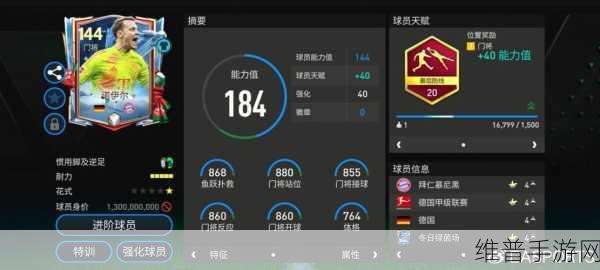 FC足球世界，核心球员升级全攻略