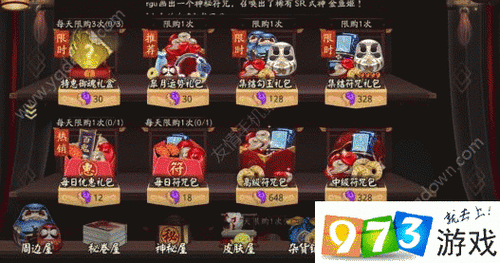 阴阳师,长月运势礼包购买规则全解析