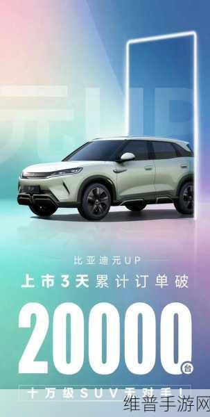比亚迪元UP变身ATTO 2，手游玩家眼中的欧洲市场新星