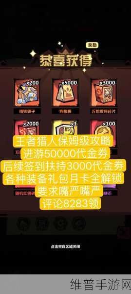 王者猎人鱼币获取秘籍大公开