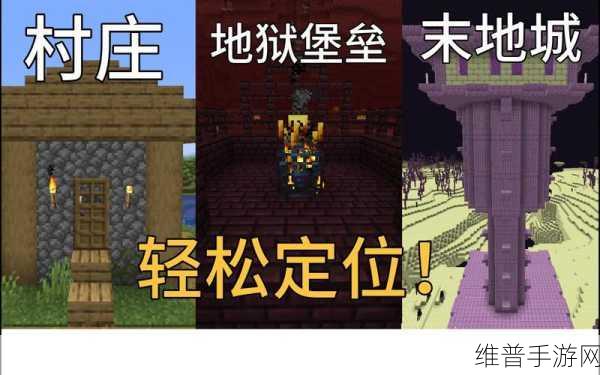 我的世界手游深度攻略，揭秘地狱堡垒坐标与探索技巧