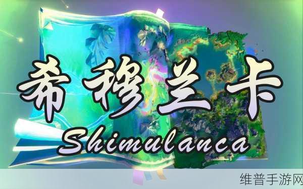 原神食岩录吞云篇拍照位置全攻略，探寻画外旅照的绝美瞬间
