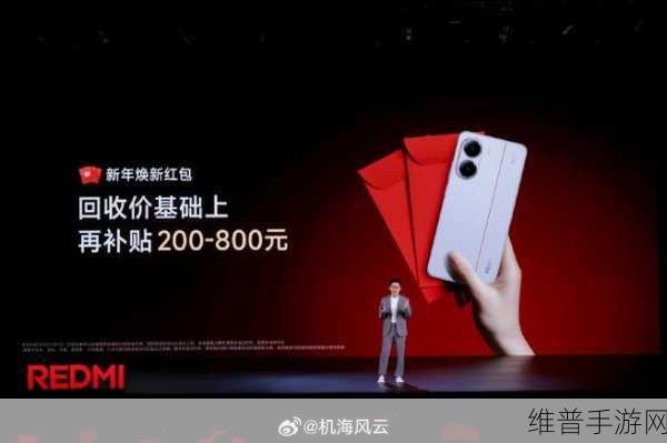 REDMI Turbo 4 新品发布会直播回顾，手游性能新标杆
