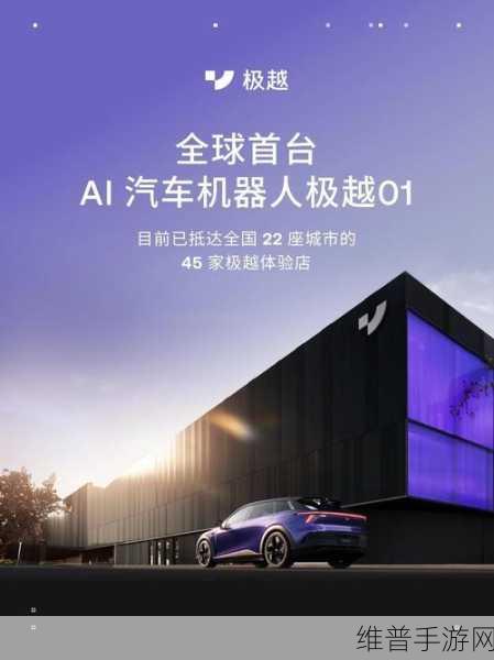 极越科技闪耀百度世界大会，共绘AI智驾手游新篇章
