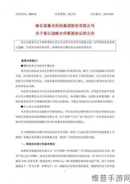 海目星与欣界能源携手，探索新能源领域下的手游产业新机遇