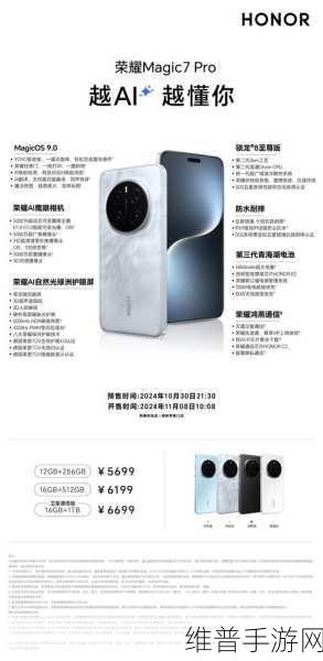 荣耀Magic7系列霸榜2024中国电信终端报告，手游玩家的终极利器