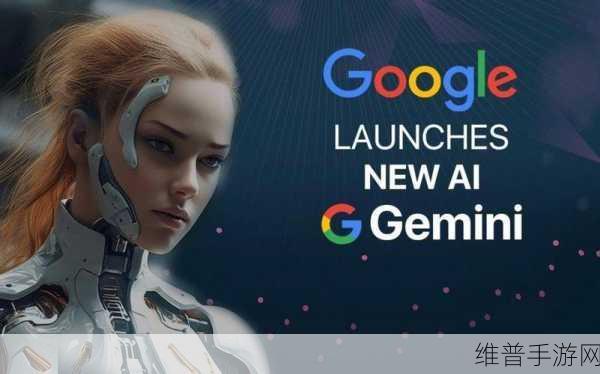 Gemini Live，足以秒杀Siri的AI手游助手，却仍有待完善之处