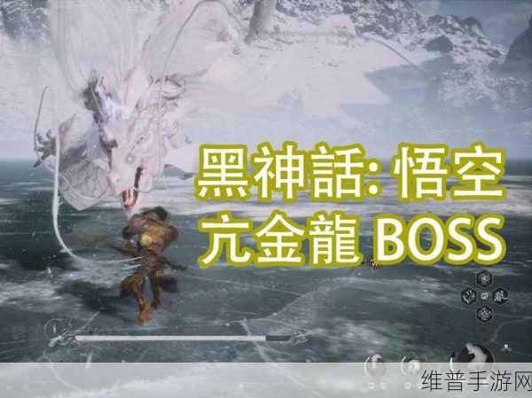 黑神话悟空亢金龙BOSS挑战攻略及奖励详解