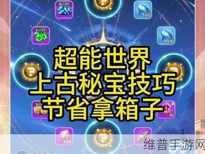 超能世界手游攻略，揭秘时光精粹的获取与刷取之道