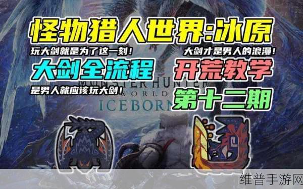 怪物猎人世界冰原营地开启任务全攻略，掌握营地任务开启方法