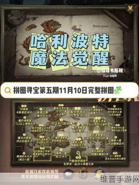哈利波特魔法觉醒，城堡主楼里千变万化的楼梯拼图攻略详解