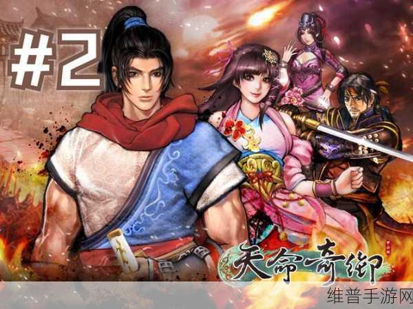 天命奇御二隐藏结局解锁全攻略