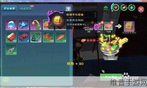 创造与魔法，岩火剑齿虎饲料配方全解析