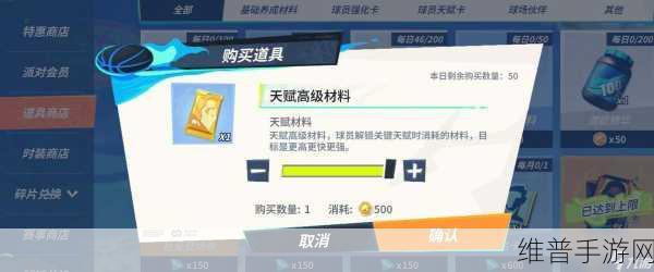 全明星街球派对，深度解析天赋高级材料的使用方法