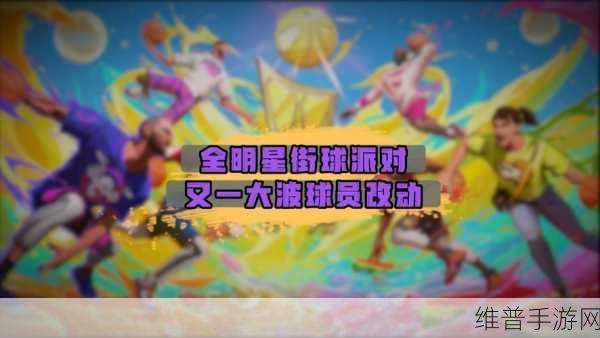 全明星街球派对，深度解析天赋高级材料的使用方法