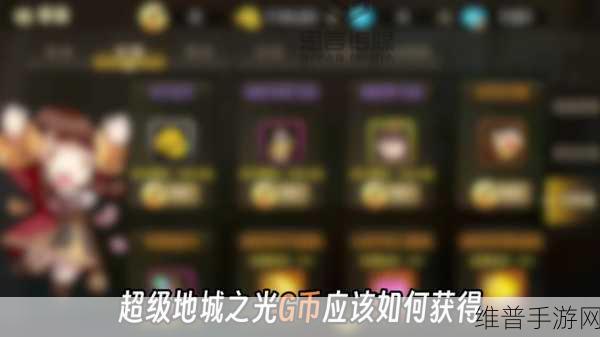 金币超级地城之光，揭秘充值赠大天使礼的攻略秘籍