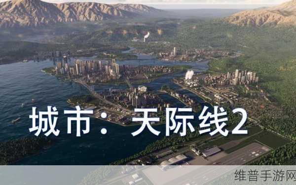 城市:天际线2免费DLC后的未来展望，付费DLC开发计划深度剖析