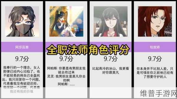 蓝月争霸中法师职业的深度剖析