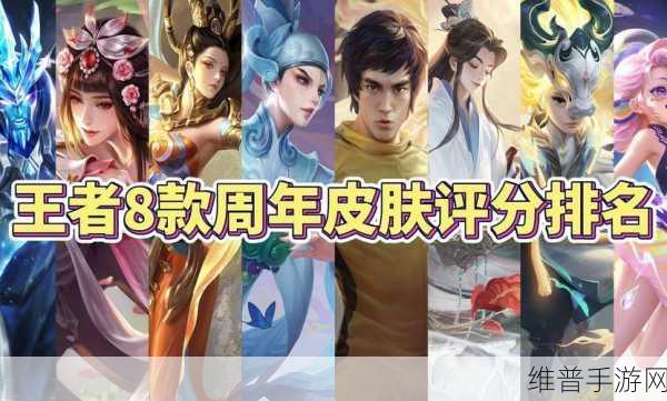 王者荣耀周年庆皮肤大放送，珍稀限定等你来拿