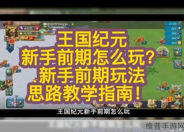 王国纪元，前期天赋配置与升级策略指南