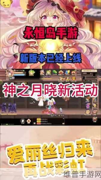 永恒岛之彩虹世界，神之月晓转盘活动全攻略