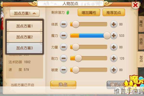 梦幻西游手游天宫 69 加点全攻略，打造强力角色
